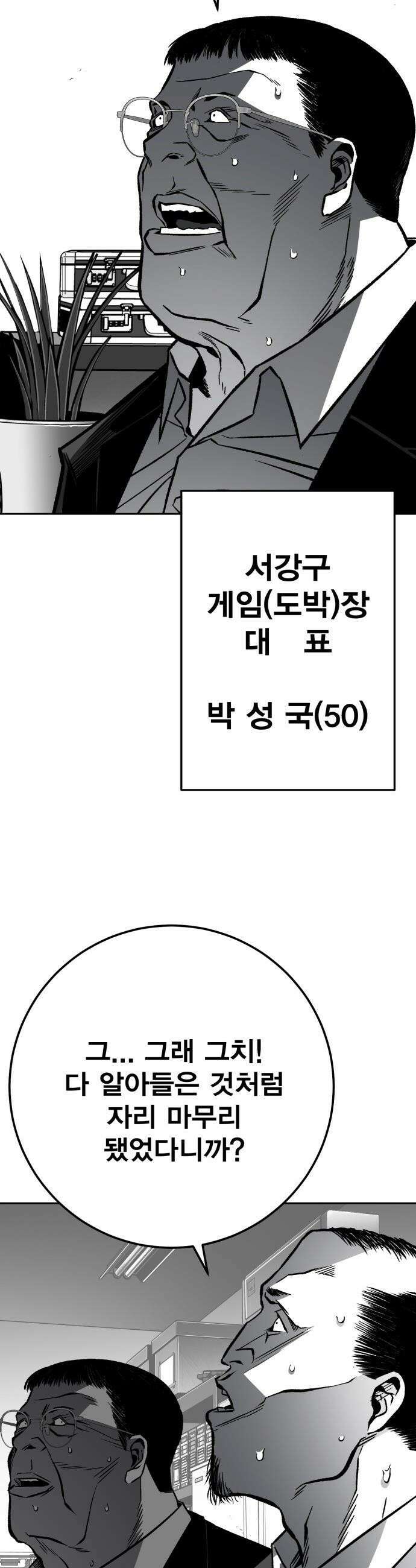 불꽃 - 6화 3