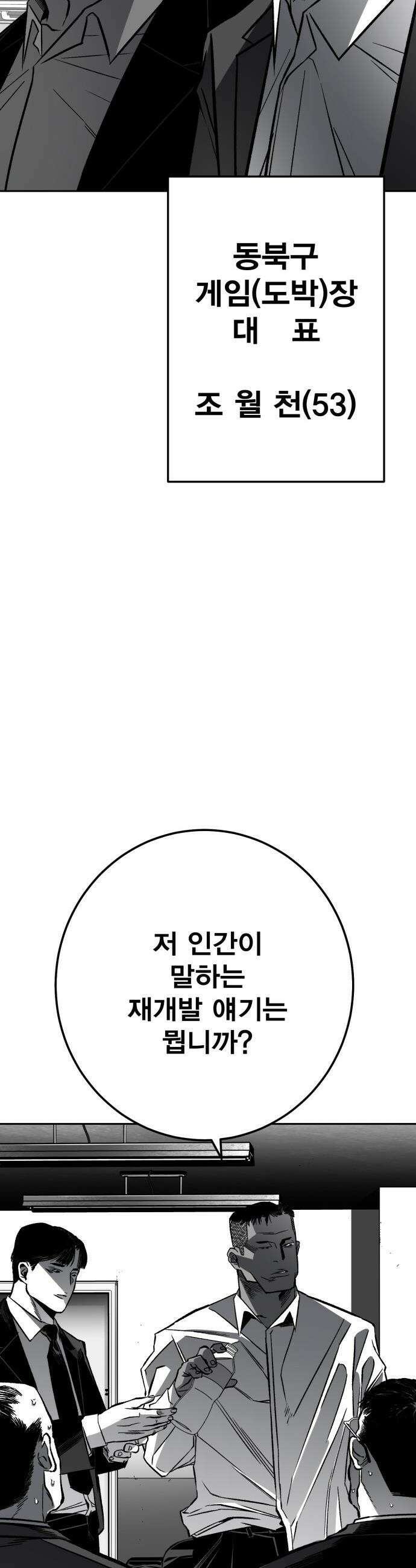 불꽃 - 6화 4