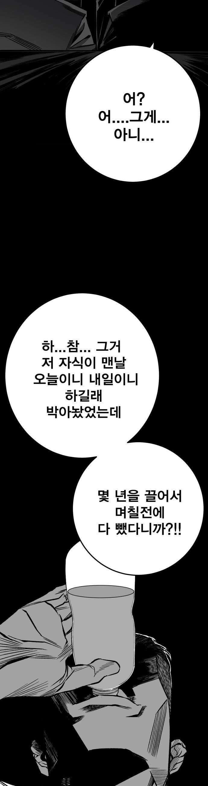 불꽃 - 6화 5
