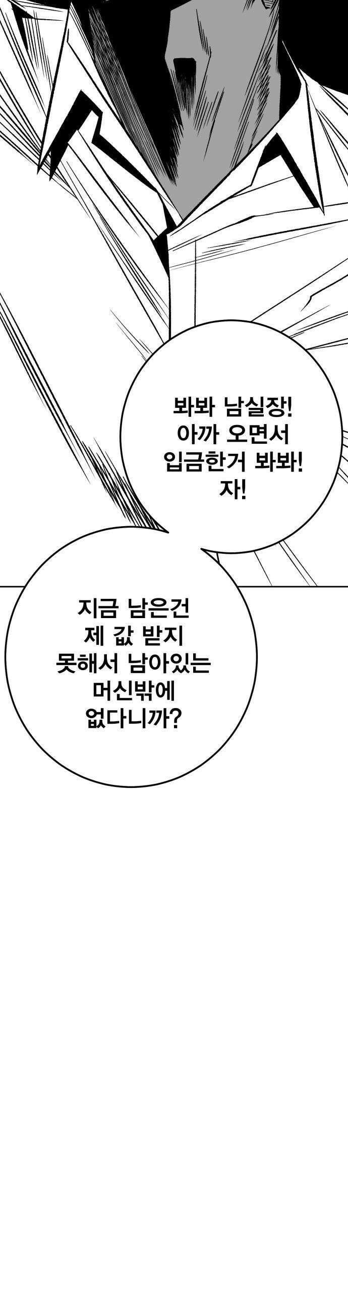 불꽃 - 6화 6