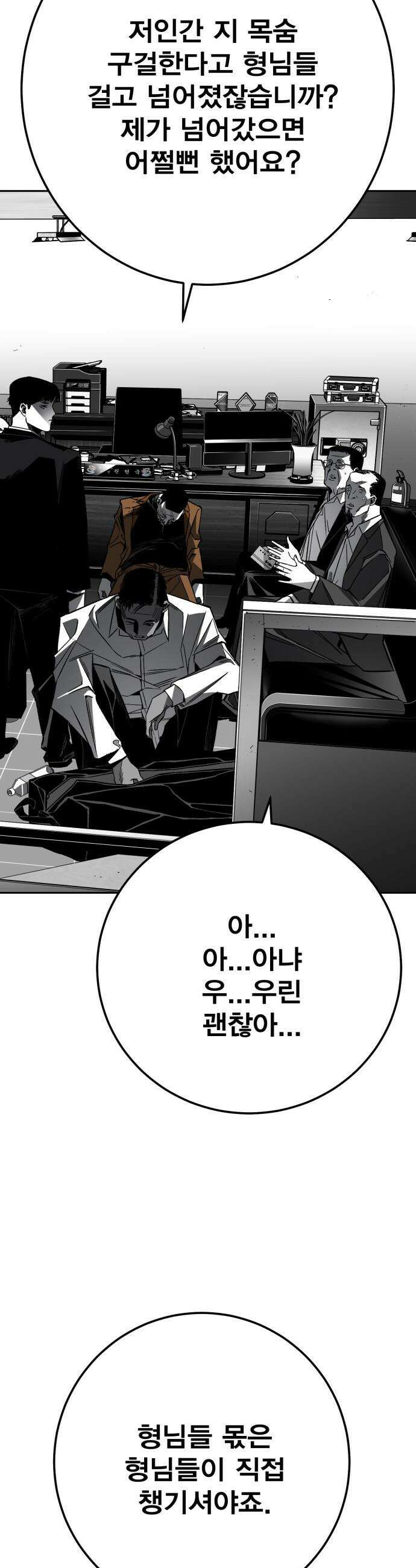 불꽃 - 6화 8