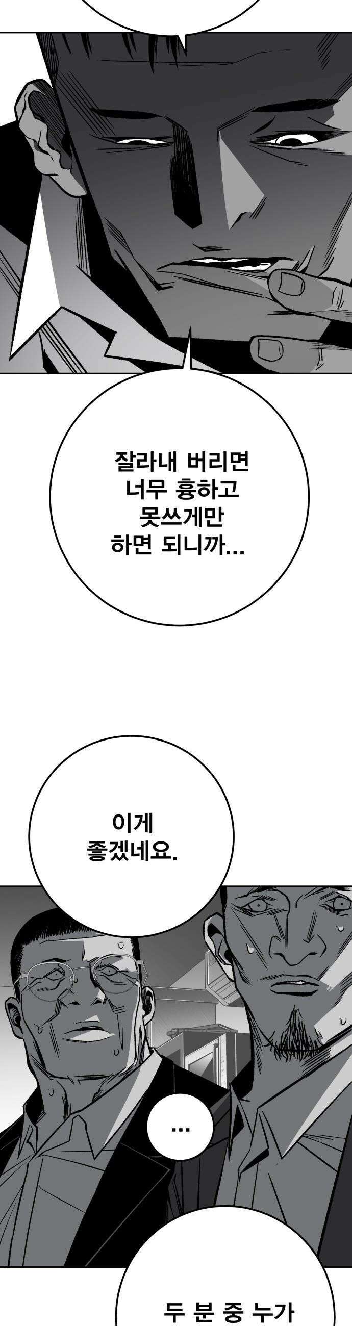 불꽃 - 6화 9