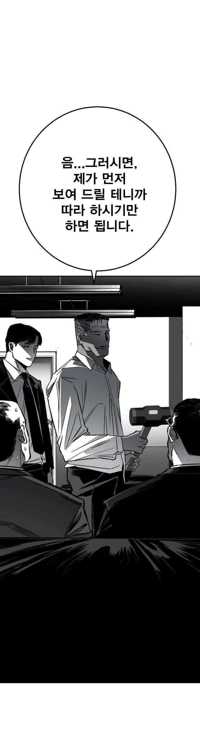 불꽃 - 6화 11