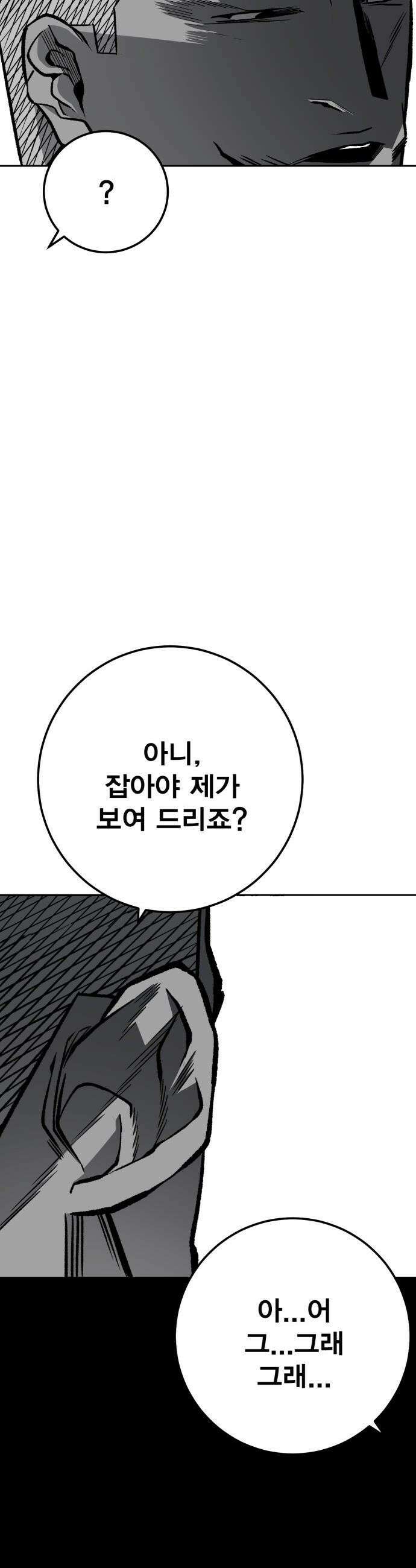 불꽃 - 6화 13