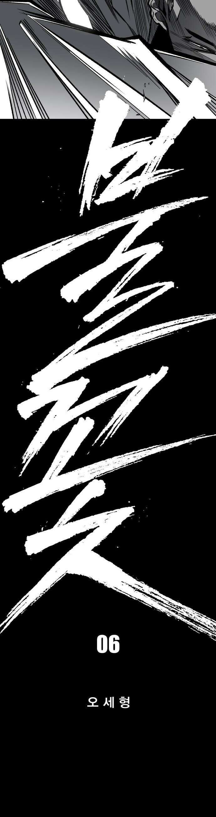 불꽃 - 6화 17