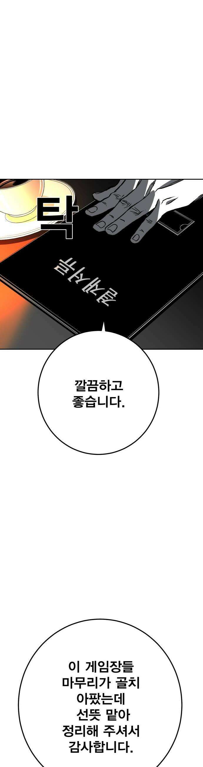 불꽃 - 6화 20