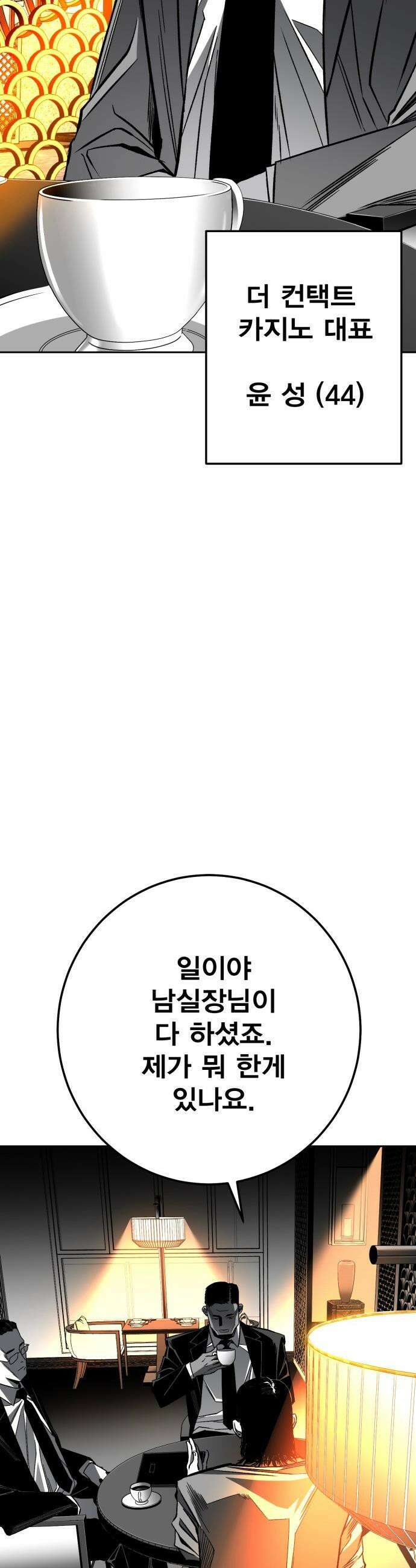 불꽃 - 6화 22