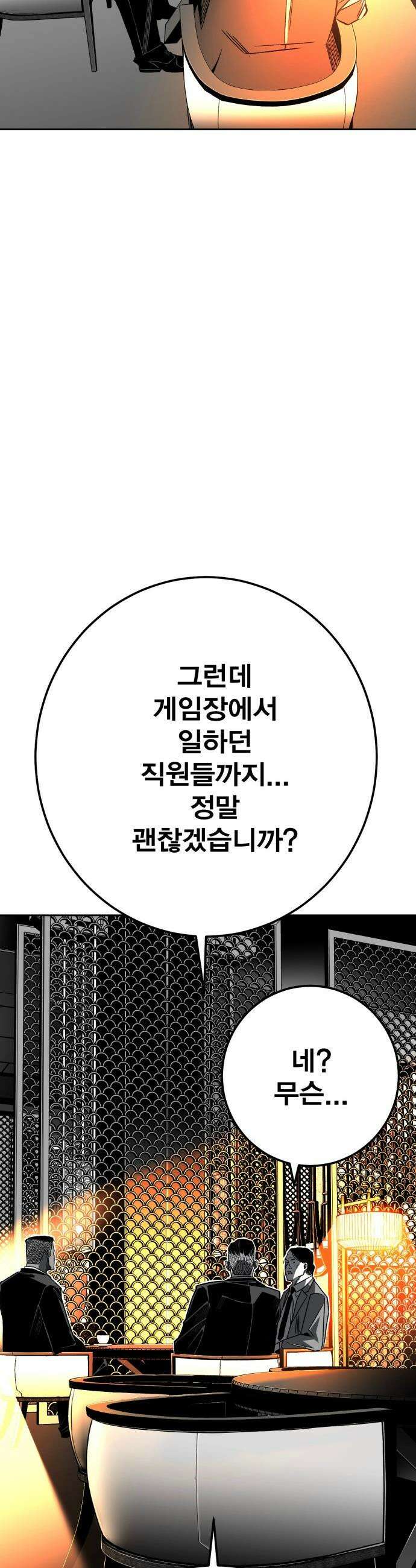 불꽃 - 6화 23