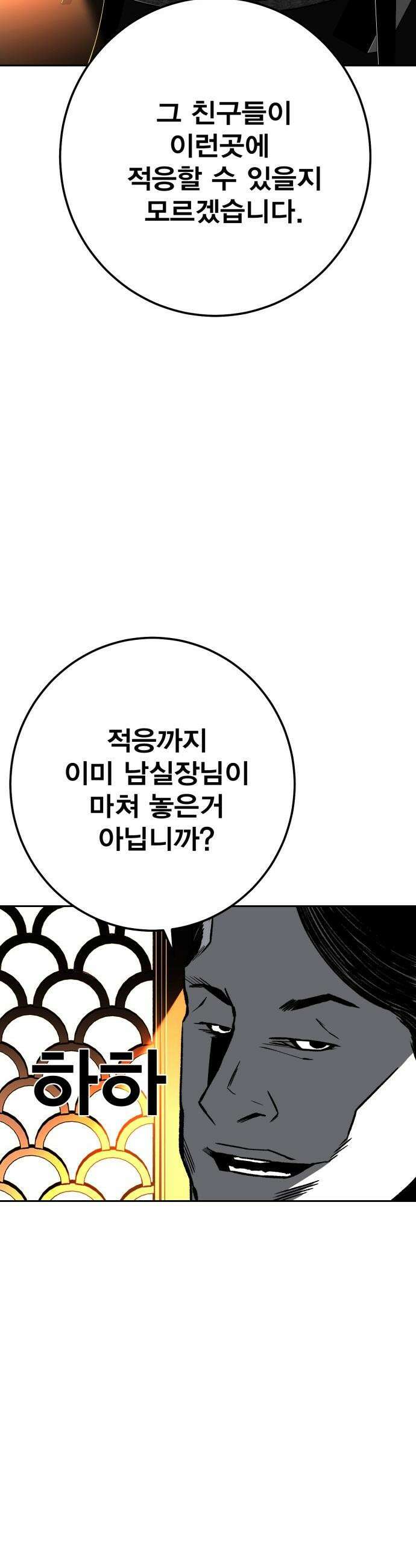 불꽃 - 6화 24