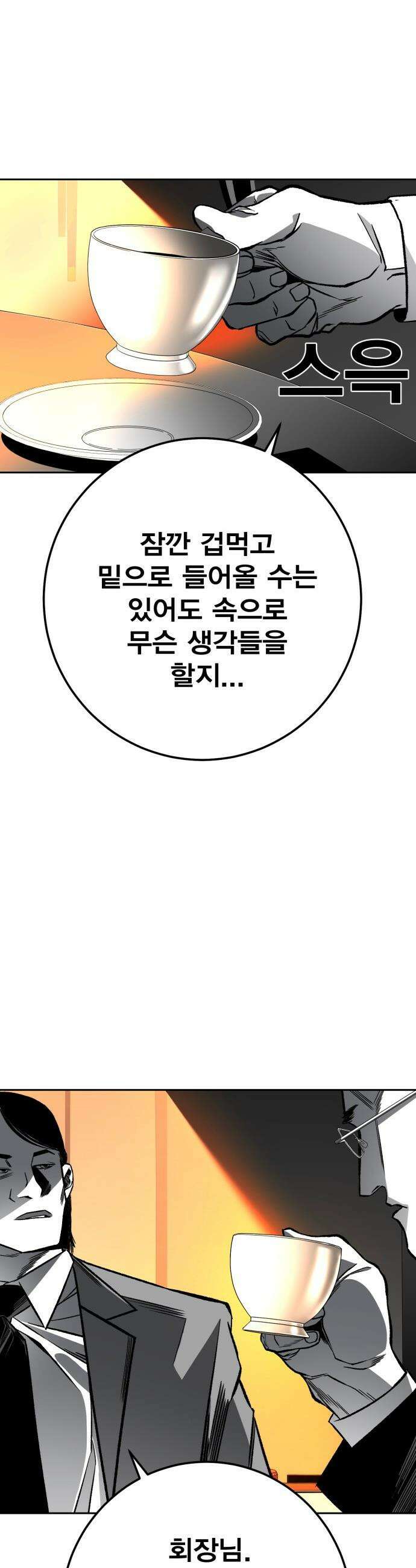 불꽃 - 6화 25