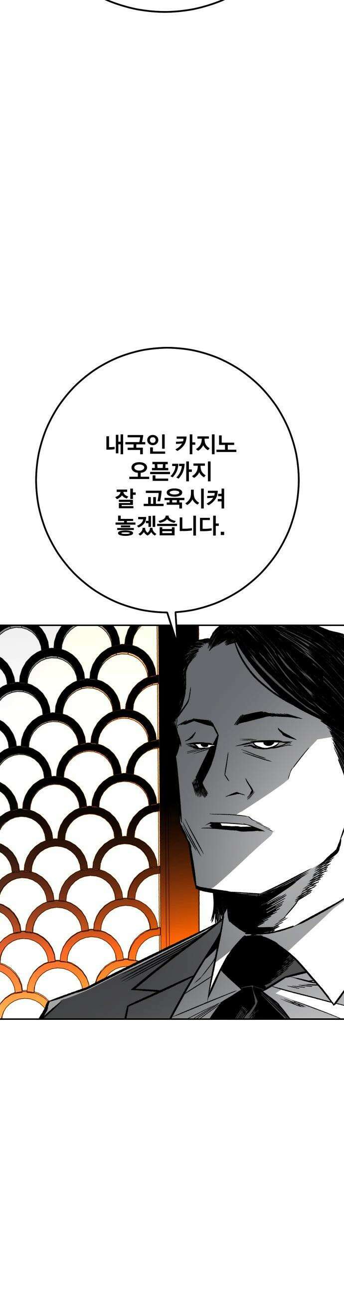 불꽃 - 6화 27
