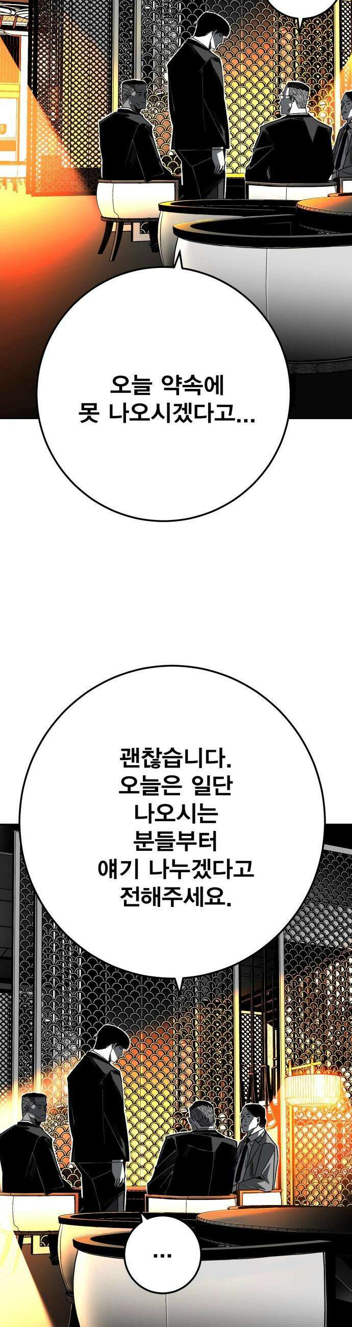 불꽃 - 6화 29