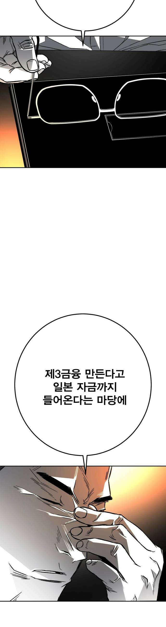 불꽃 - 6화 33