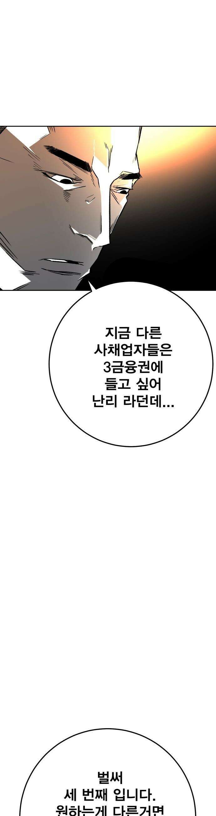 불꽃 - 6화 34