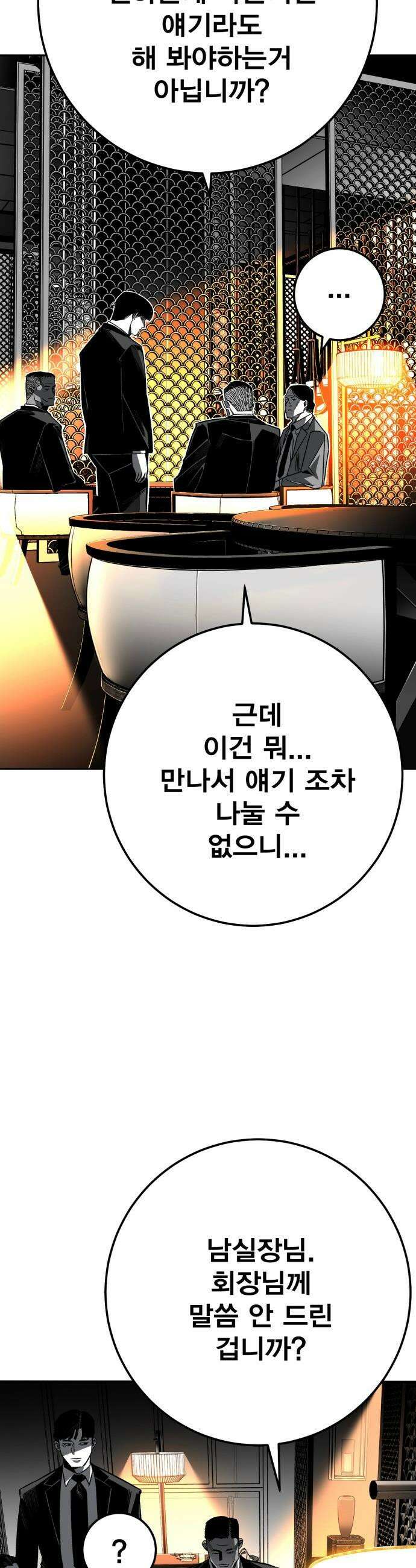 불꽃 - 6화 35
