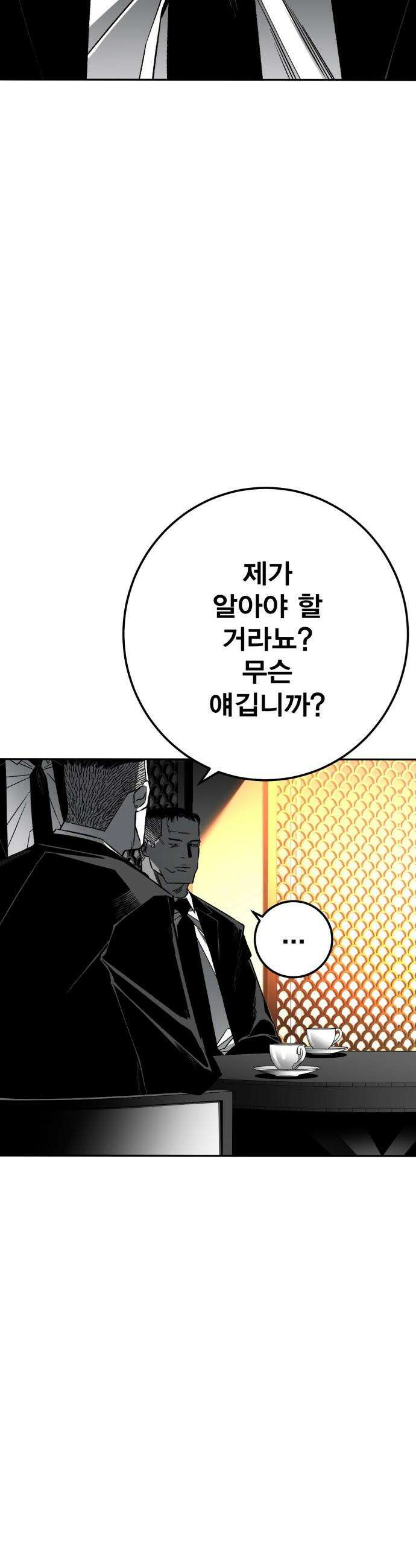 불꽃 - 6화 37