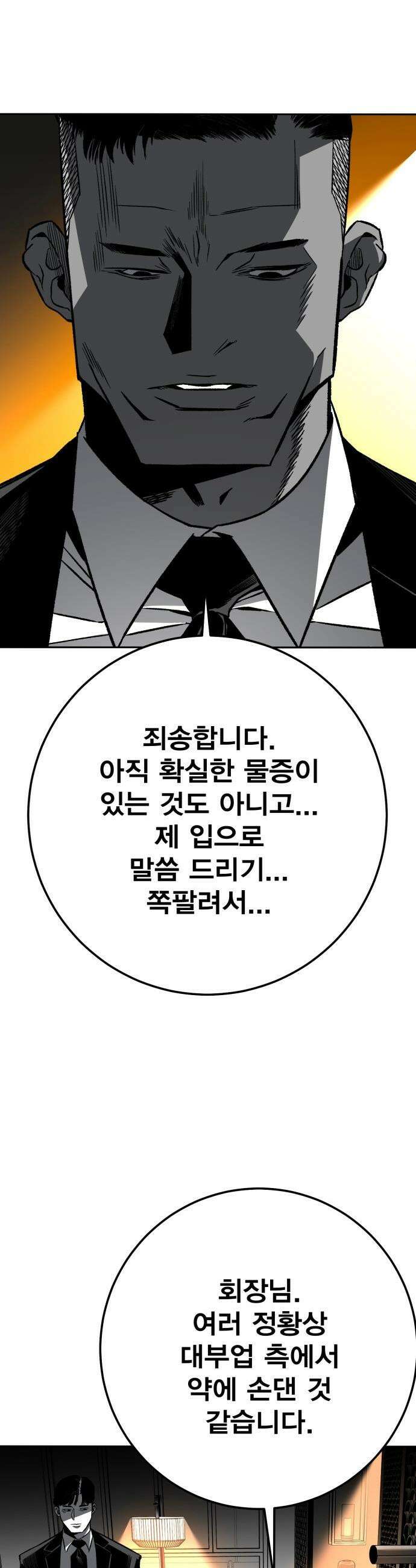 불꽃 - 6화 38