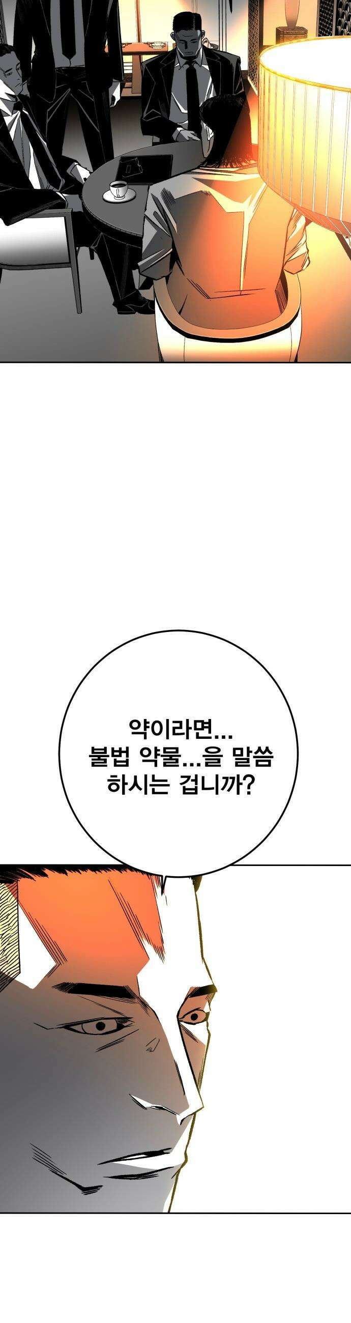 불꽃 - 6화 39