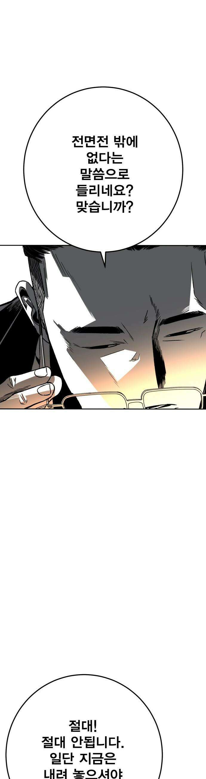 불꽃 - 6화 42