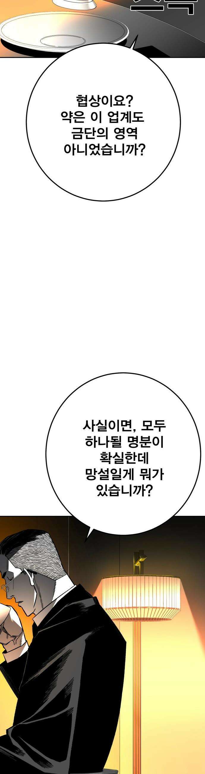 불꽃 - 6화 44