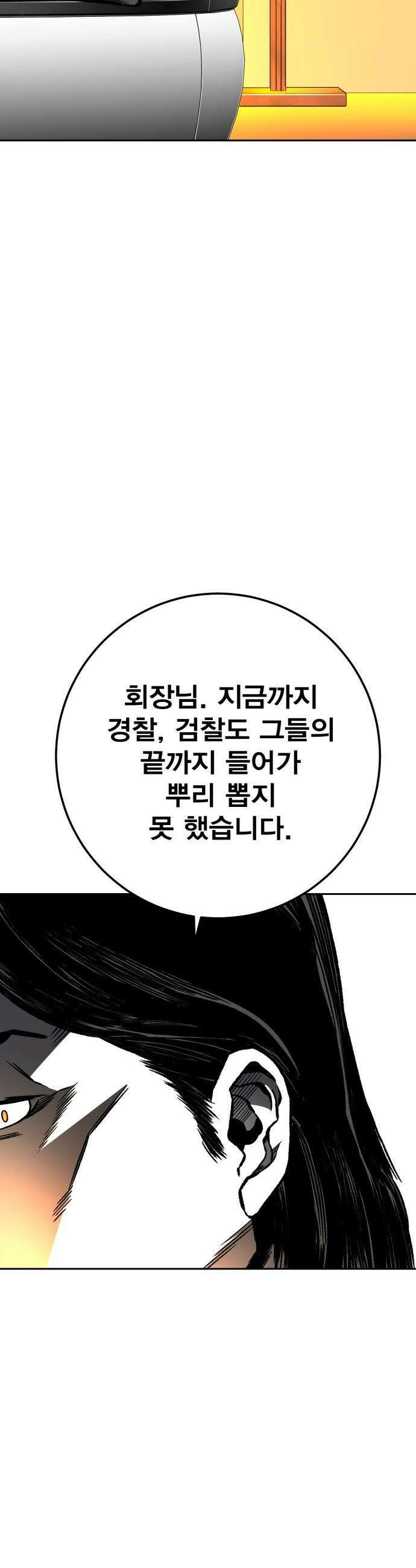 불꽃 - 6화 45