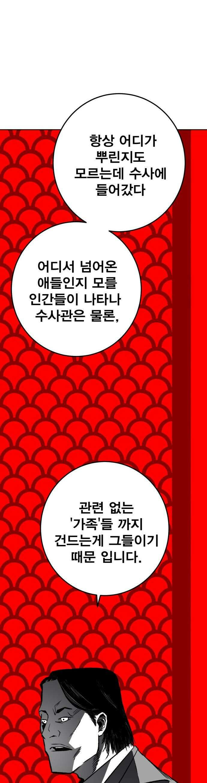 불꽃 - 6화 46
