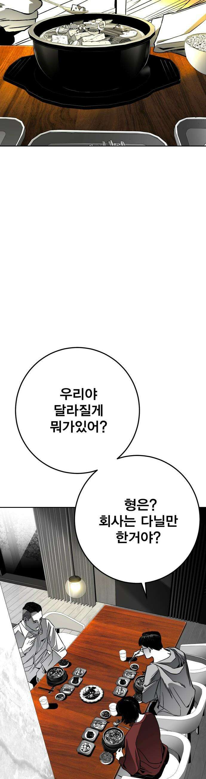 불꽃 - 6화 55
