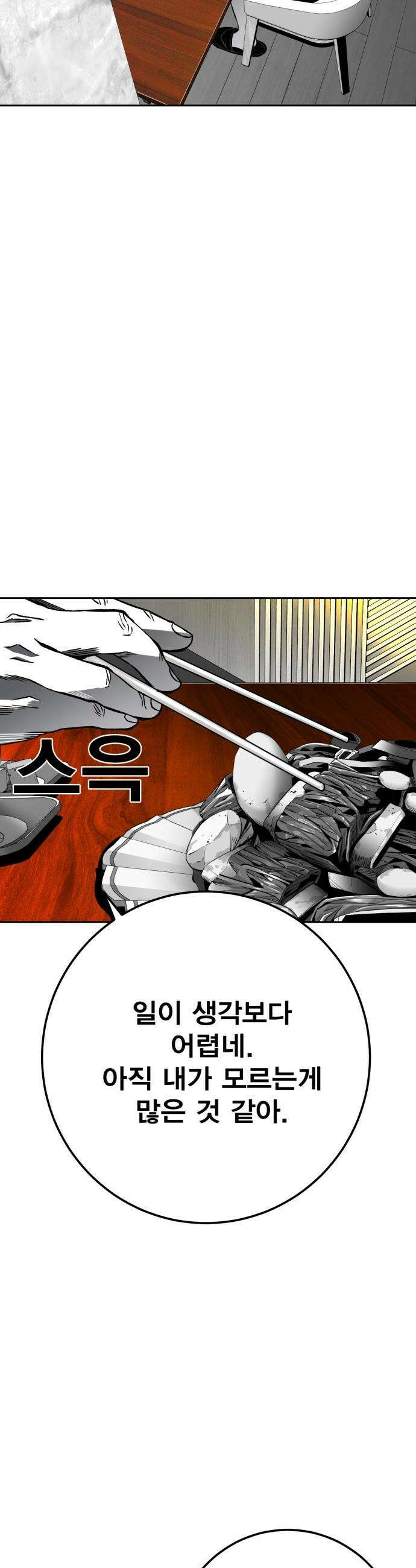 불꽃 - 6화 56