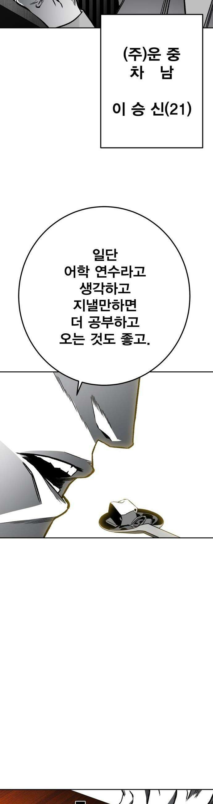 불꽃 - 6화 58