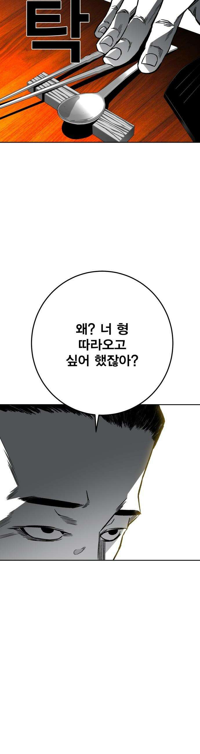 불꽃 - 6화 59
