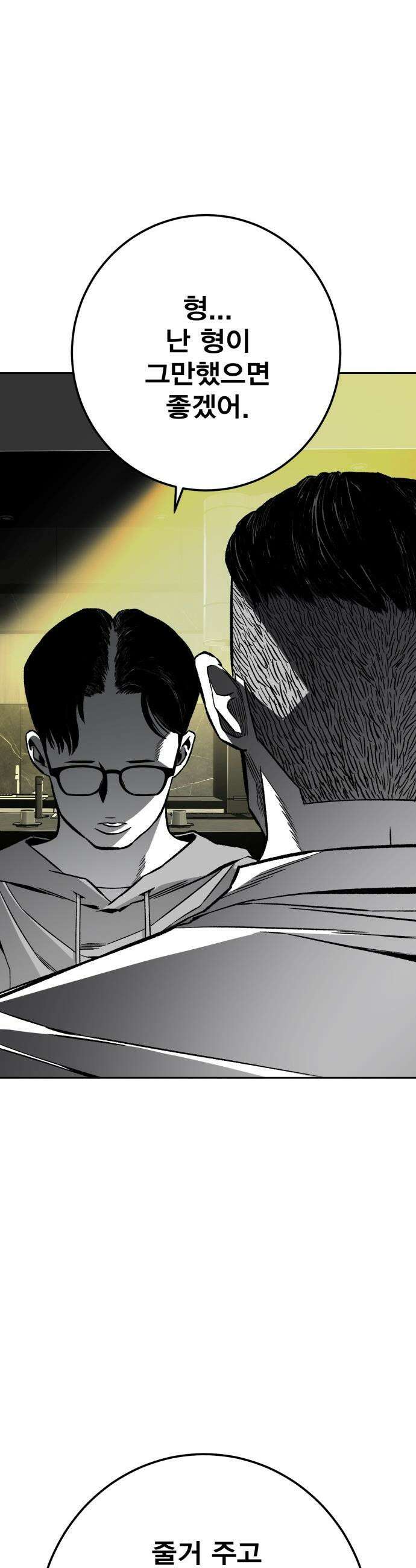 불꽃 - 6화 60