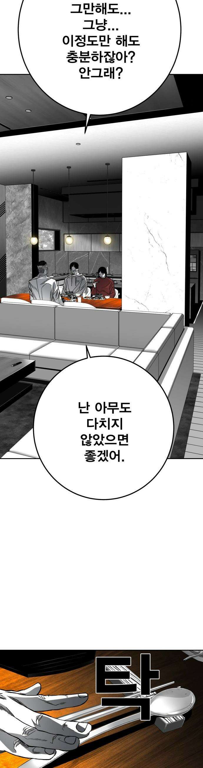 불꽃 - 6화 61