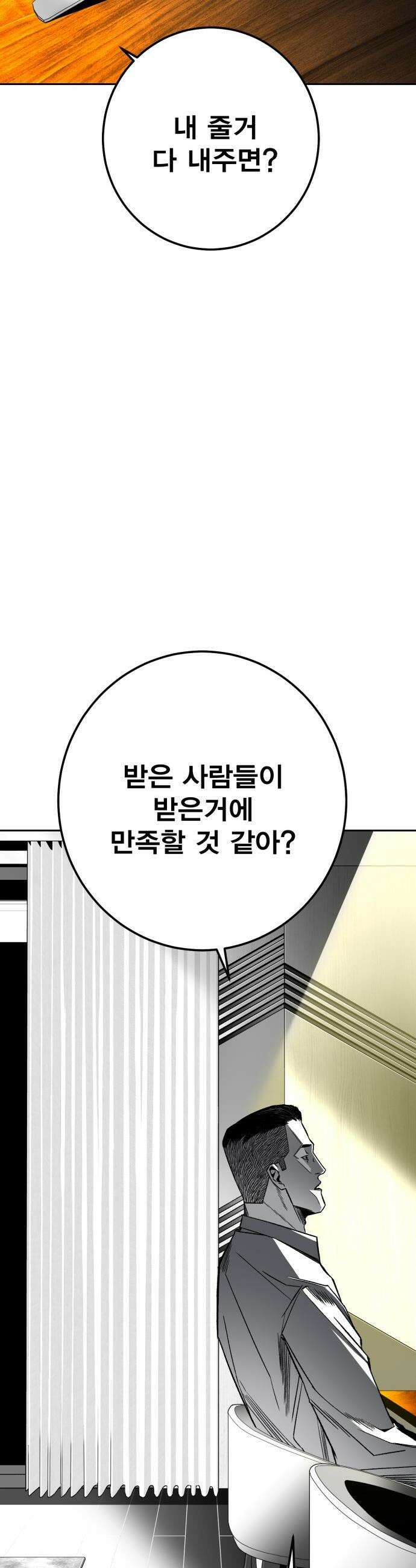 불꽃 - 6화 62