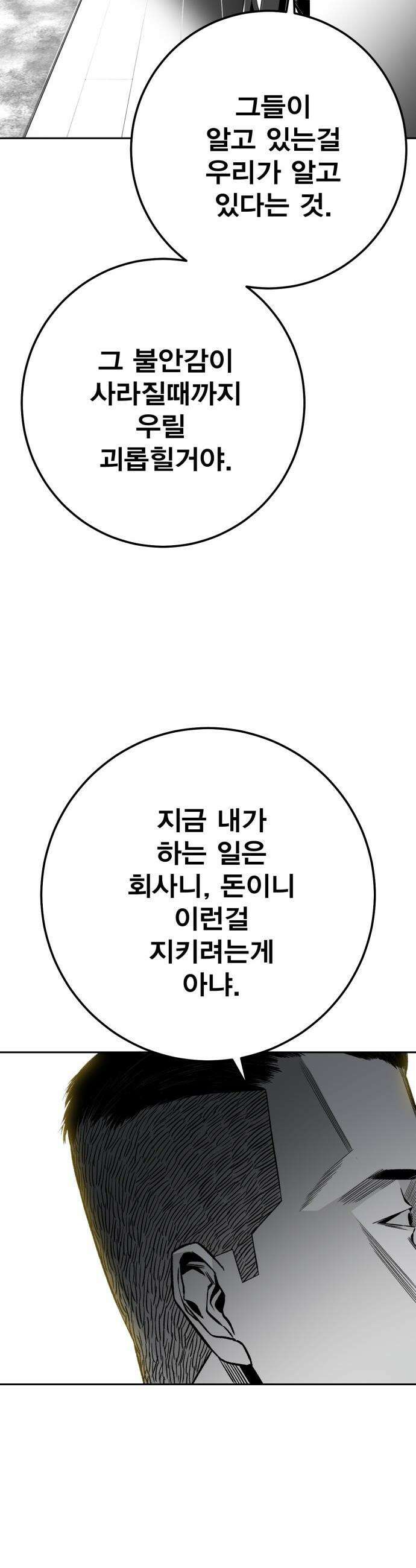 불꽃 - 6화 63