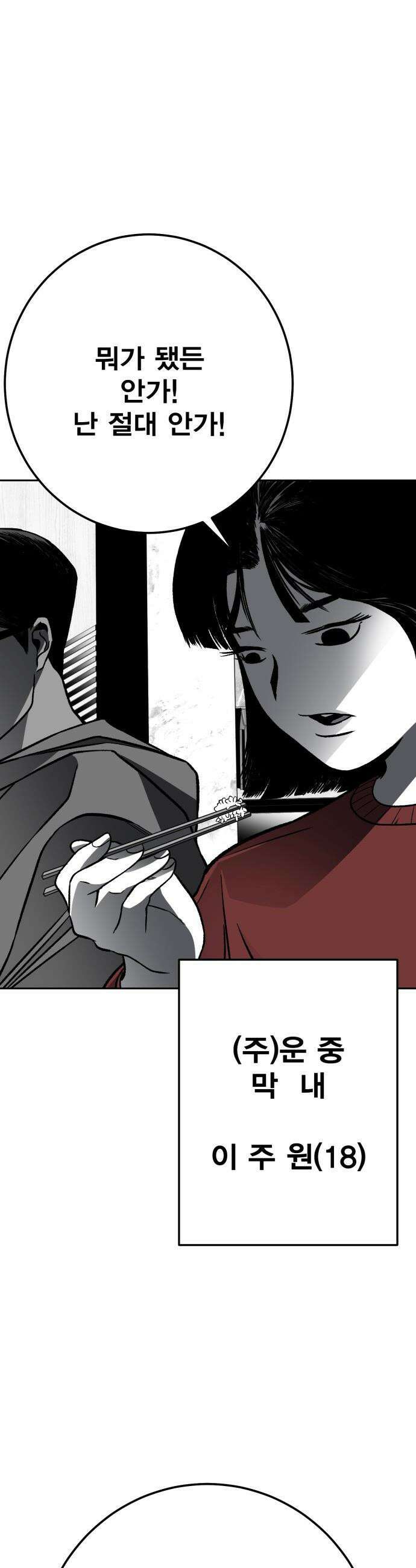 불꽃 - 6화 65