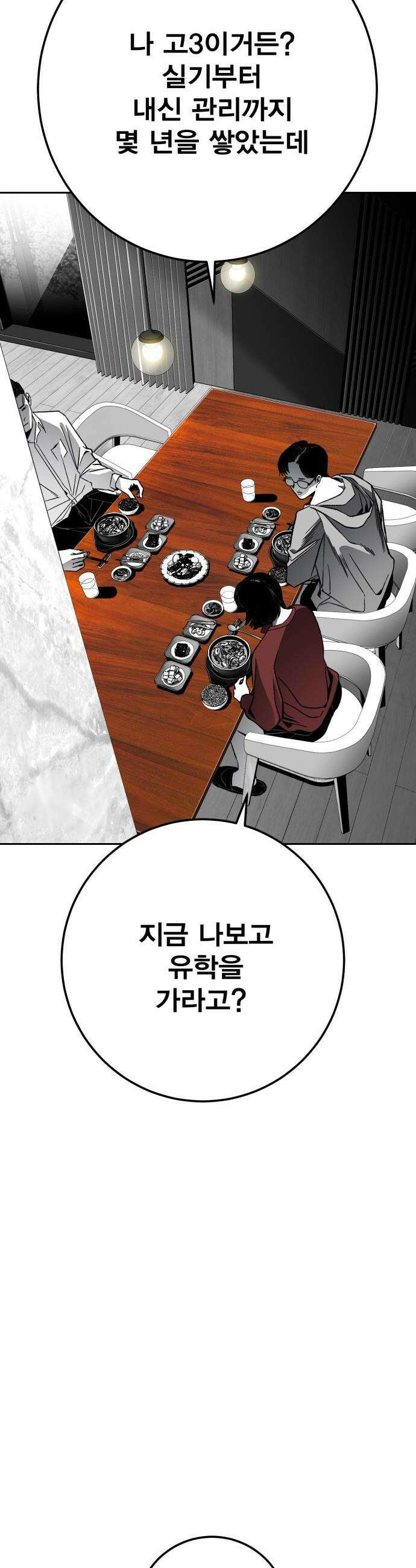 불꽃 - 6화 66