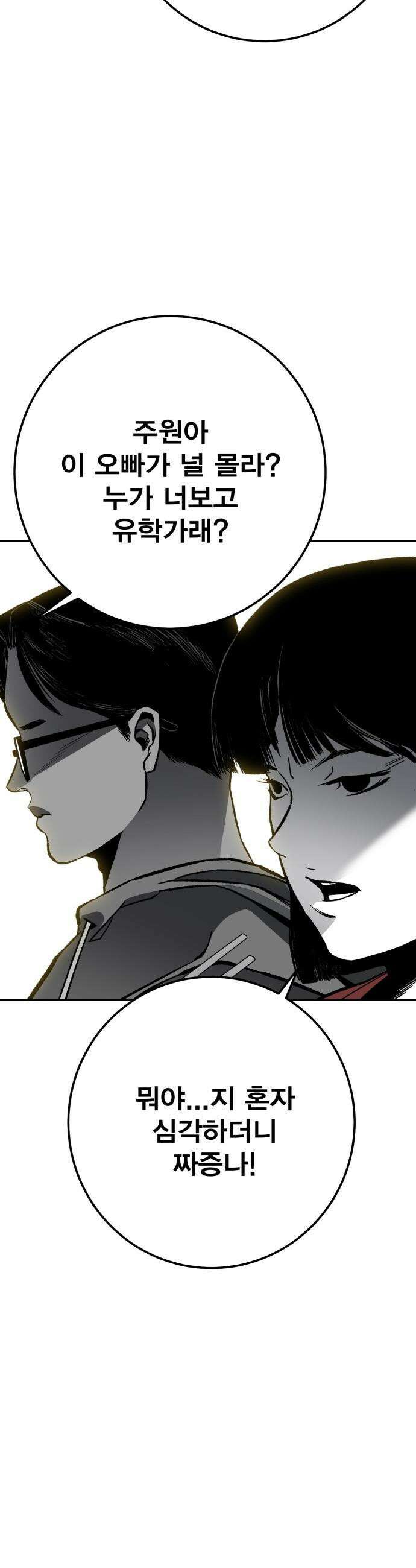 불꽃 - 6화 68