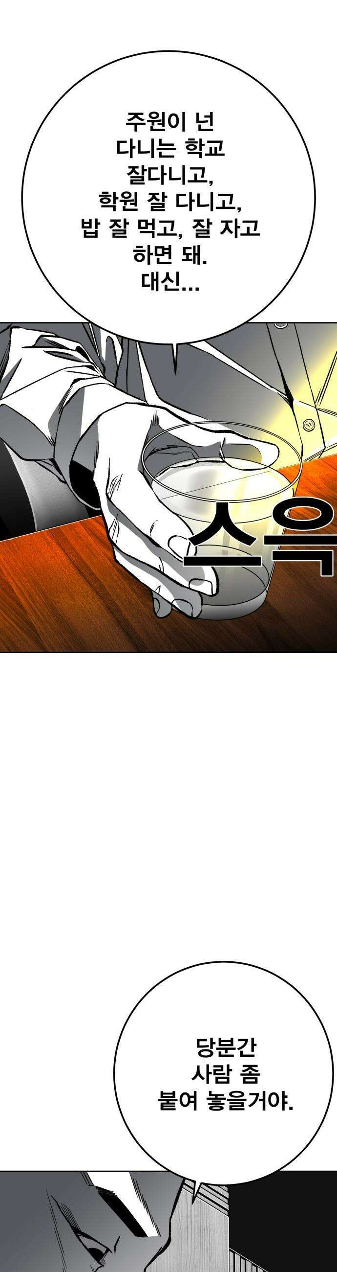 불꽃 - 6화 69