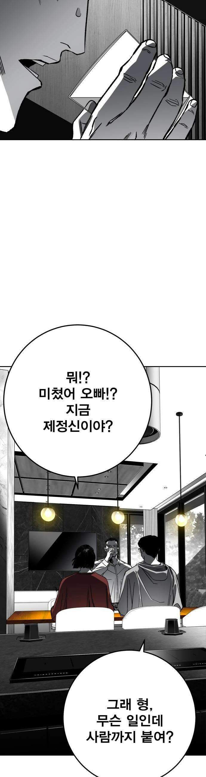 불꽃 - 6화 70