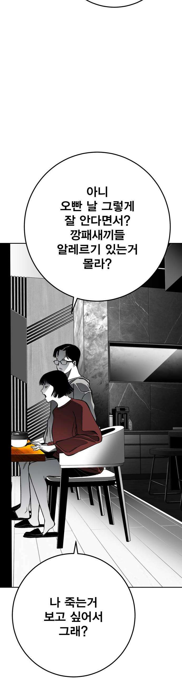 불꽃 - 6화 71