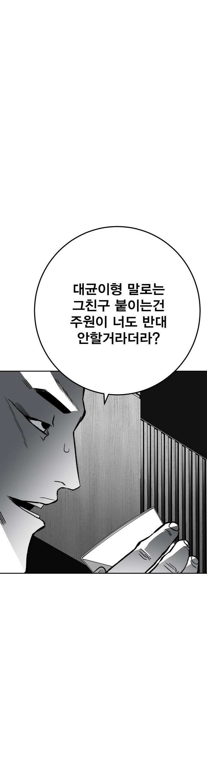 불꽃 - 6화 72