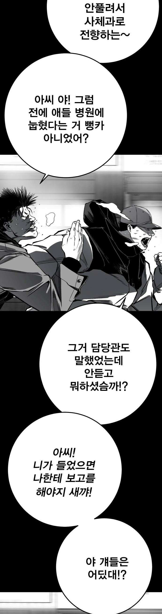 불꽃 - 6화 81