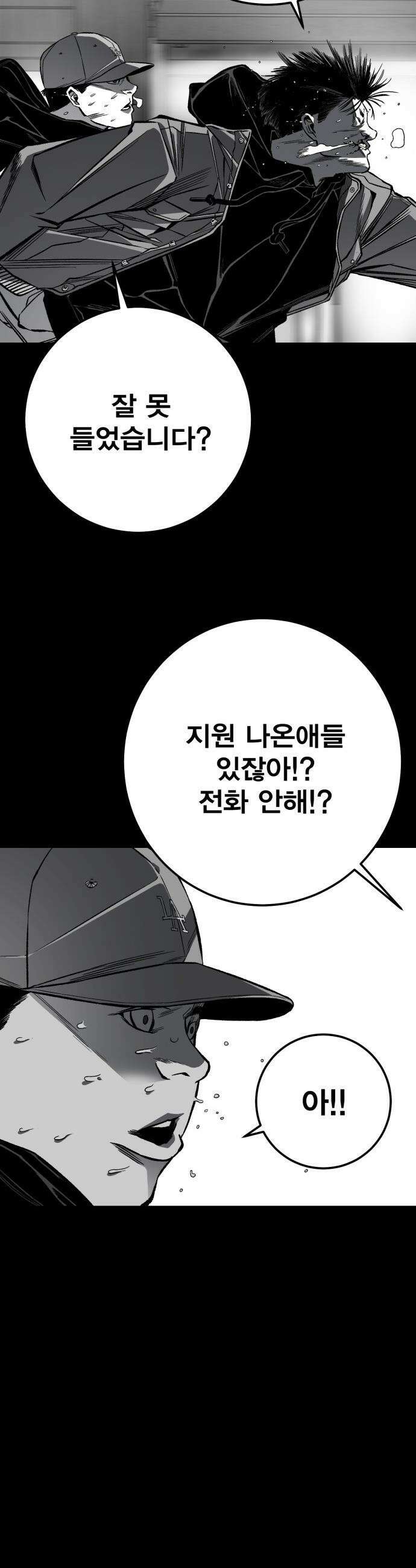 불꽃 - 6화 82