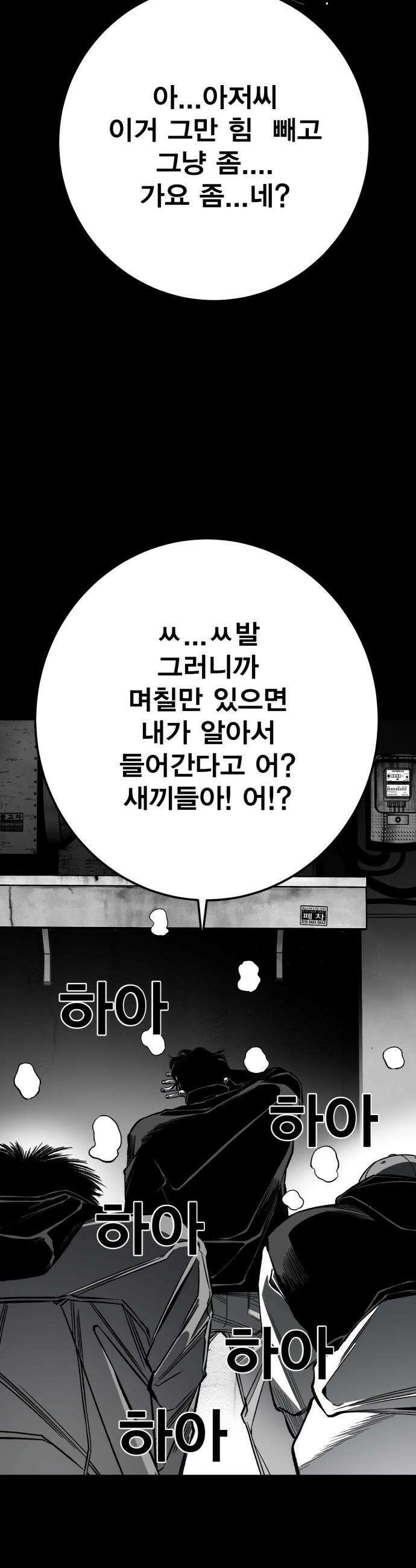 불꽃 - 6화 87