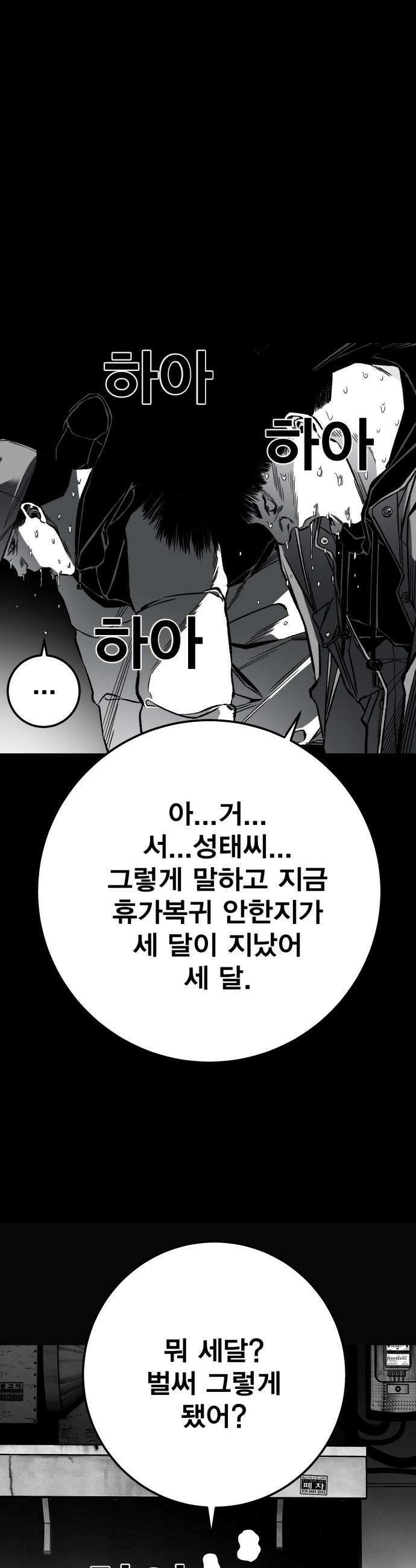 불꽃 - 6화 88