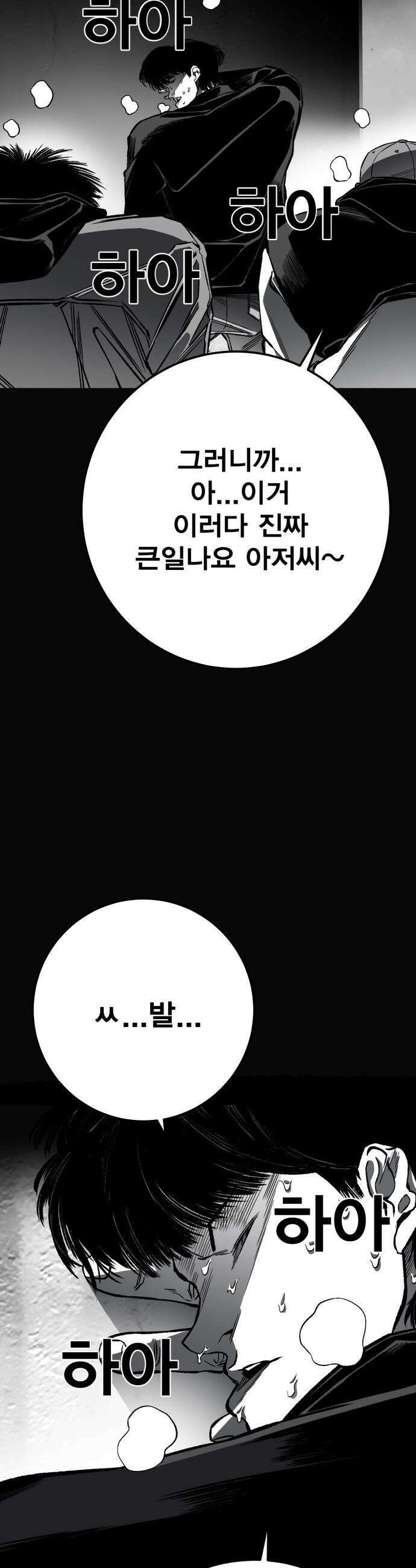 불꽃 - 6화 89