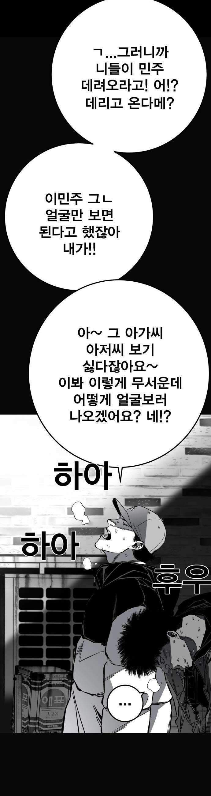 불꽃 - 6화 90
