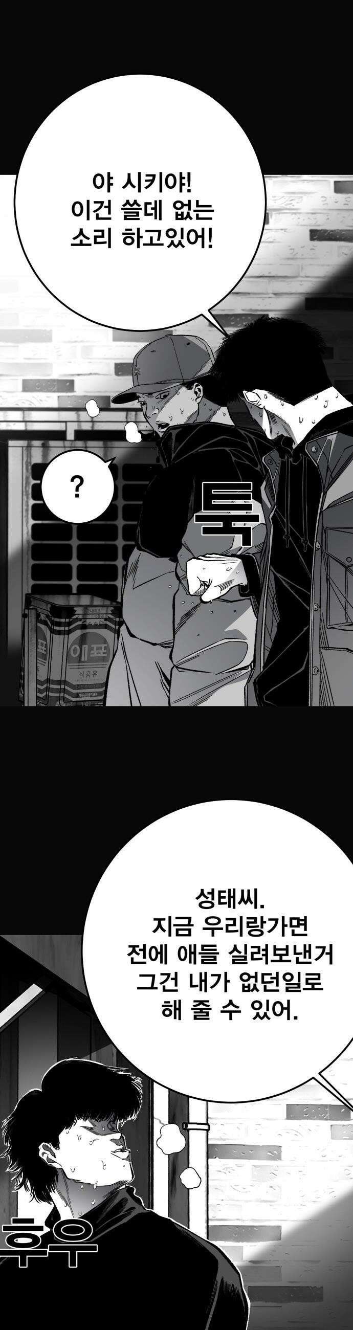 불꽃 - 6화 91