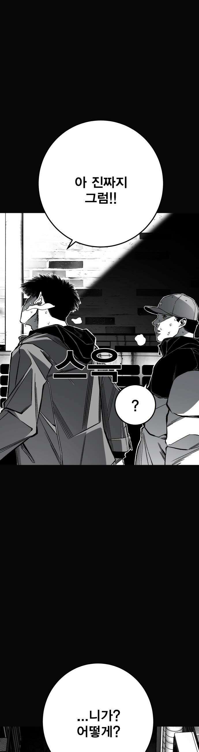 불꽃 - 6화 93