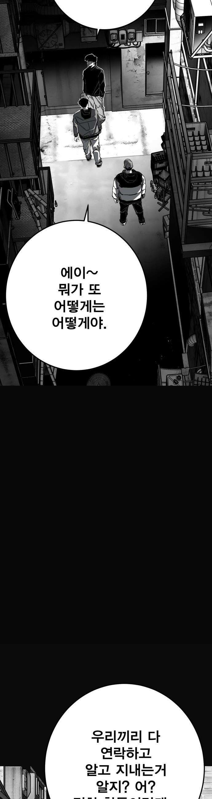 불꽃 - 6화 94